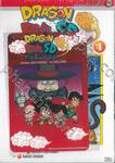 DRAGON BALL SD ดราก้อนบอล เอสดี เล่ม 04 + โปสการ์ด