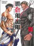 มหาศึกคนชนคน TOKYO DUEL เล่ม 01