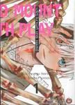 เดด เมานท์ เดธ เพลย์ เล่ม 01