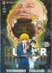 Hunter x Hunter เล่ม 35 - สัตว์เน็น