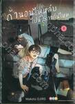 ถ้านอนไม่หลับไปนับดาวกันไหม Insomniacs after school เล่ม 08