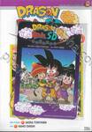 DRAGON BALL SD ดราก้อนบอล เอสดี เล่ม 05 + โปสการ์ด