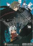 WORLD TRIGGER เวิลด์ ทริกเกอร์ เล่ม 16