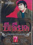 อีเลียด ถอดรหัสแอตแลนติส เล่ม 07 - โจทก์จากอดีตกาล