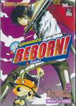 ครูพิเศษจอมป่วน Reborn! รีบอร์น เล่ม 05