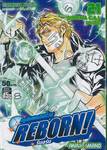 ครูพิเศษจอมป่วน Reborn! รีบอร์น เล่ม 21 (9786162540660)