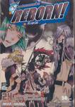 ครูพิเศษจอมป่วน Reborn! รีบอร์น เล่ม 24 (9786162540691)