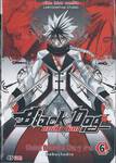 แบล็ค ด็อก Black Dog เล่ม 06