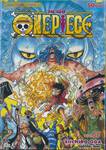 วัน พีซ - One Piece เล่ม 65