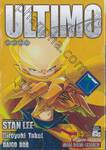 ULTIMO มหาสงครามตุ๊กตากล เล่ม 07