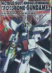 MOBILE SUIT หุ่นรบอวกาศกันดั้ม CROSSBONE GUNDAM เล่ม 03