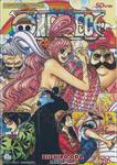 วัน พีซ - One Piece เล่ม 66