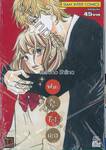 ฝากใจไปถึงเธอ เล่ม 16