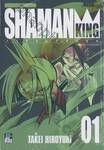 SHAMAN KING ราชันย์แห่งภูต เล่ม 01