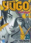 YUGO : ยูโก บุรุษเหล็ก เล่ม 33  - ภาคไต้หวัน 1