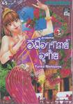 วิถีอาทิตย์อุทัย Japonica เล่ม 02