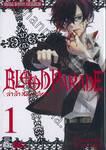 BLOOD PARADE ล่าล้างผีดูดเลือด เล่ม 01