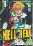 HELL HELL เกมนรก เล่ม 01