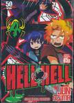 HELL HELL เกมนรก เล่ม 04