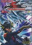 YU-GI-OH! เกมกลคนอัจฉริยะ 5D&#039;s เล่ม 05 - สิ่งที่ต้องปกป้อง