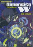 Dimension W มิติปริศนา เล่ม 02