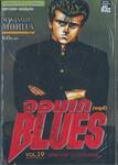 จอมเกบลูส์ BLUES เล่ม 19 - Station To Station