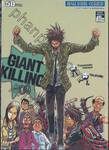 GIANT KILLING เล่ม 09