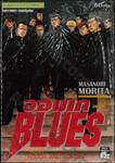 จอมเกบลูส์ BLUES เล่ม 29 - Rough And Tumble