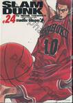 SLAM DUNK เล่ม 24