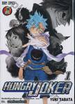 HUNGRY JOKER เล่ม 01 - ผลแห่งการค้นคว้า