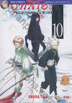 อุทสึโฮะ จอมกลคนร้อยเล่ห์ เล่ม 10