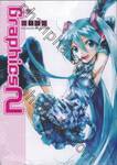 Hatsune Miku Graphics VOCALOID ART &amp; COMIC เล่ม 02