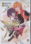 Aquarion Evol : อควอเรียน Evol เล่ม 01