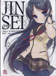 JINSEI จินเซย์ เล่ม 01 (นิยาย)