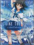 STRIKE THE BLOOD ราชันย์โลหิตรัตติกาล เล่ม 01 แขนขวาของนักบุญ (นิยาย)