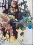 Steins; Gate สไตนส์;เกท ปริศนาวังวนแห่งเดจาวู Movie Version เล่ม 02 (นิยาย)