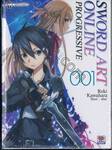 SWORD ART ONLINE PROGRESSIVE เล่ม 01 (นิยาย)