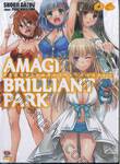 Amagi Brilliant Park ปฏิบัติการพลิกวิกฤตสวนสนุก เล่ม 06 (นิยาย)