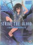 STRIKE THE BLOOD ราชันย์โลหิตรัตติกาล เล่ม 05 