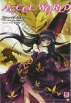 ACCEL WORLD แอคเซลเวิลด์ เล่ม 04