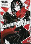 Kagerou Daze -in a daze- เล่ม 07