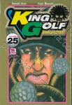 KING GOLF จอมซ่าราชานักหวด เล่ม 25