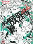 Kagerou Daze เล่ม 06 -over the dimension- (นิยาย)