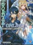 SWORD ART ONLINE เล่ม 18 ALICIZATION LASTING (นิยาย)