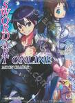 SWORD ART ONLINE เล่ม 19 MOON CRADLE (นิยาย)