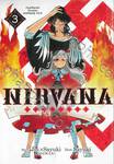 NIRVANA เนอร์วานา เล่ม 03