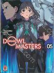 DOWL MASTERS ดอว์ล มาสเตอร์ เล่ม 05 (นิยาย)