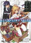 ASSASSIN&#039;S PRIDE แอสแซสซินส์ ไพรด์ เล่ม 01 - อาจารย์นักฆ่ากับเด็กสาวไร้พรสวรรค์ (นิยาย)