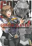 GOBLIN SLAYER! ก็อบลิน สเลเยอร์! เล่ม 04