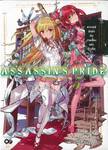 ASSASSIN&#039;S PRIDE แอสแซสซินส์ ไพรด์ เล่ม 05 - อาจารย์นักฆ่ากับงานเลี้ยงแห่งห้วงลึก (นิยาย)